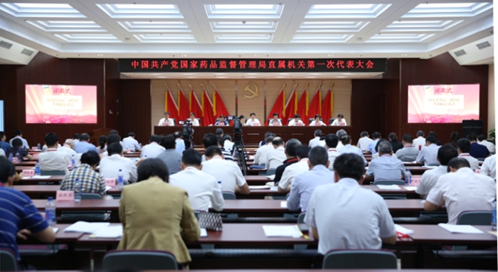 中國共產(chǎn)黨國家藥品監(jiān)督管理局直屬機(jī)關(guān)第一次代表大會(huì)召開