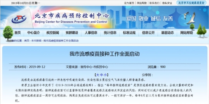 流感疫苗接種
