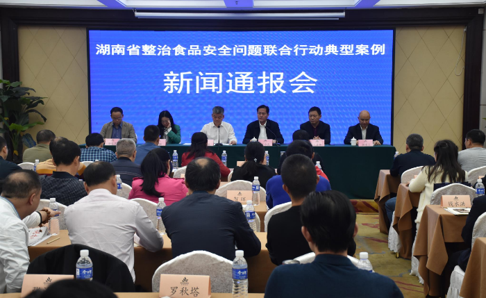 湖南省發(fā)布整治食品安全問題聯(lián)合行動(dòng)十大典型案例.png