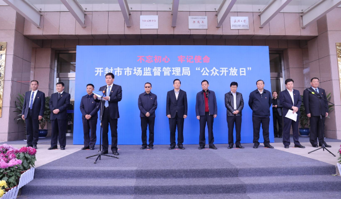 讓人民群眾更多了解市場監(jiān)管 讓市場監(jiān)管更好服務(wù)人民群眾 開封市市場監(jiān)督管理局舉辦“公眾開放日”活動(dòng)1.png