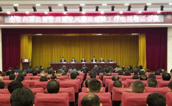 圖為廣東省全省藥品監(jiān)督管理暨黨風廉政建設(shè)工作電視電話會議現(xiàn)場。