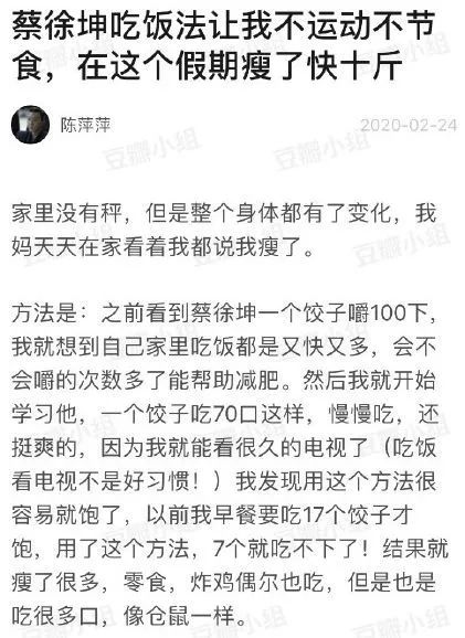不節(jié)食不運(yùn)動就能瘦十斤！蔡徐坤教你如何“干吃不胖”
