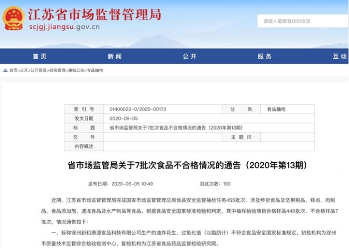 江蘇、新疆發(fā)布食品安全抽檢結(jié)果：微生物污染成不合格主因