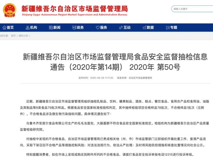 江蘇、新疆發(fā)布食品安全抽檢結(jié)果：微生物污染成不合格主因
