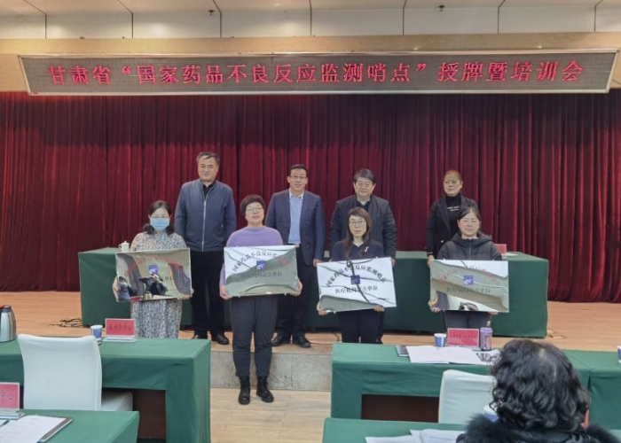圖為甘肅省4家國(guó)家藥品不良反應(yīng)監(jiān)測(cè)哨點(diǎn)獲得授牌。