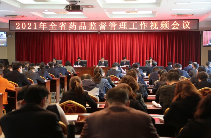 圖為2021年甘肅省藥品監(jiān)管工作視頻會議現(xiàn)場
