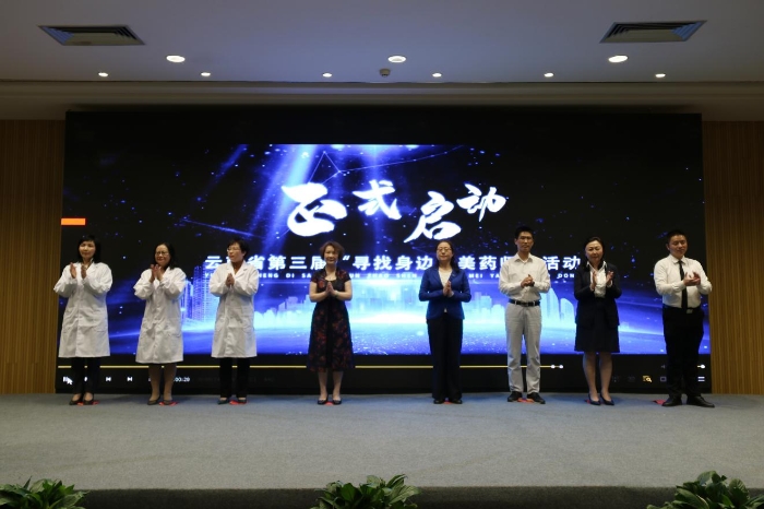 云南省第三屆“尋找身邊最美藥師” 啟動(dòng)儀式在昆明舉行