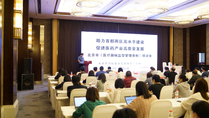 圖為北京市藥監(jiān)局第一分局組織召開新修訂《條例》宣貫培訓(xùn)會現(xiàn)場。
