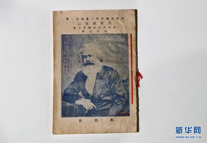 這是中共一大會(huì)址紀(jì)念館館藏的1920年9月印刷出版的《共產(chǎn)黨宣言》中文譯本（2020年6月23日攝）。新華社記者 劉穎 攝
