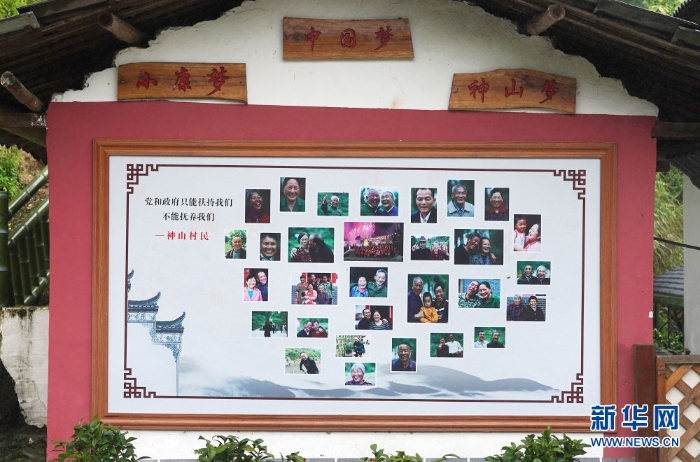 　△這是江西省井岡山市茅坪鎮(zhèn)神山村的“笑臉墻”（4月26日攝）。新華社記者 萬(wàn)象 攝