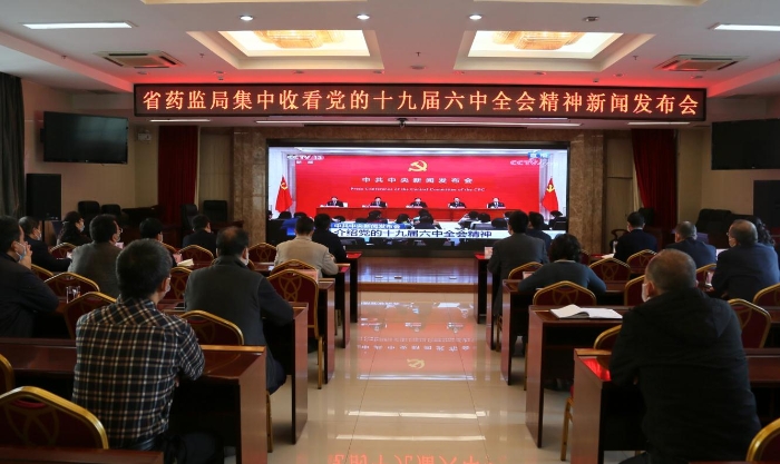 圖為該局黨員干部收看黨的十九屆六中全會(huì)精神新聞發(fā)布會(huì)。丁怡媛　攝
