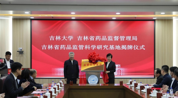 圖為吉林大學黨委常務副書記馮正玉、吉林省藥監(jiān)局局長劉寶芳為吉林省藥品監(jiān)管科學研究基地揭牌（葉陽歡攝）