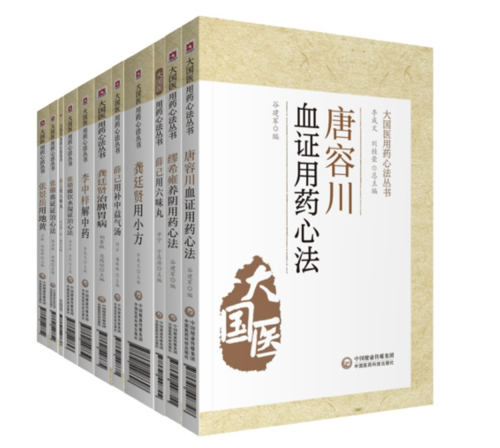 大國醫(yī)用藥心法叢書李成文、劉桂榮總主編