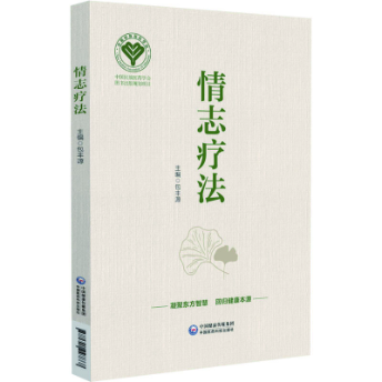 情志療法