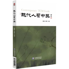 現(xiàn)代人看中藥