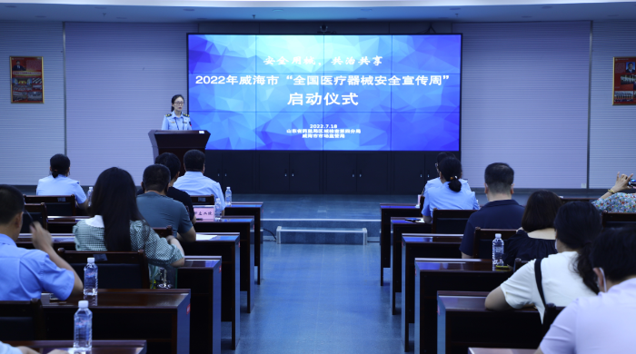 圖為2022年醫(yī)療器械安全宣傳周活動(dòng)啟動(dòng)儀式現(xiàn)場。