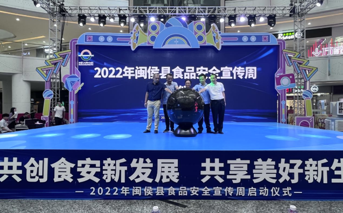 圖為2022年閩侯縣食品安全宣傳周啟動(dòng)儀式現(xiàn)場(chǎng)。