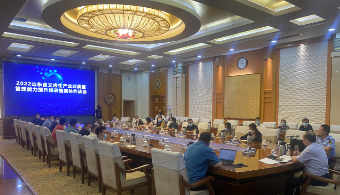圖為2022山東省義齒生產(chǎn)企業(yè)質(zhì)量管理能力提升培訓(xùn)暨集體約談會(huì)現(xiàn)場(chǎng)。