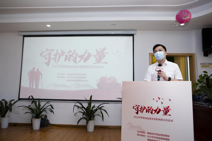 “守護(hù)的力量”2022年特殊食品進(jìn)養(yǎng)老院科普宣傳活動在長沙舉行