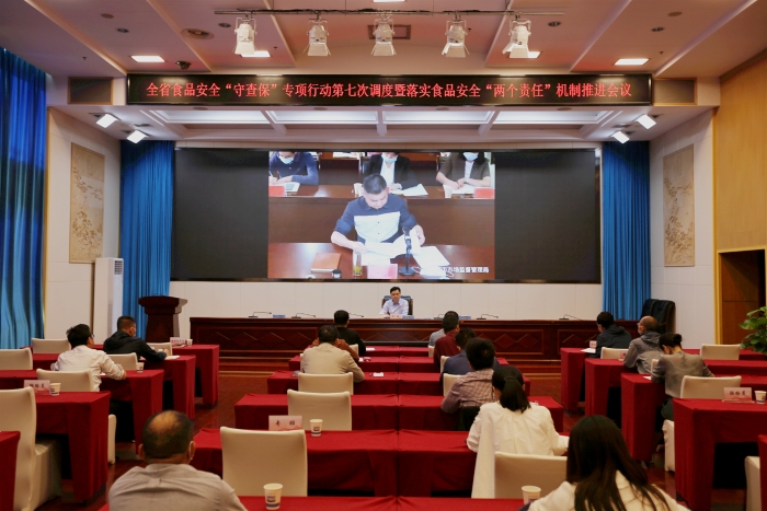 湖南召開食品安全“守查保”專項行動第七次調(diào)度暨落實食品安全“兩個責任”機制推進會議