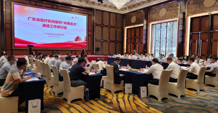圖為廣東省醫(yī)療機(jī)構(gòu)制劑“嶺南名方”遴選工作研討會(huì)現(xiàn)場(chǎng)。