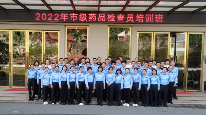 圖為參加2022年市級(jí)藥品檢查員培訓(xùn)班的學(xué)員合影。
