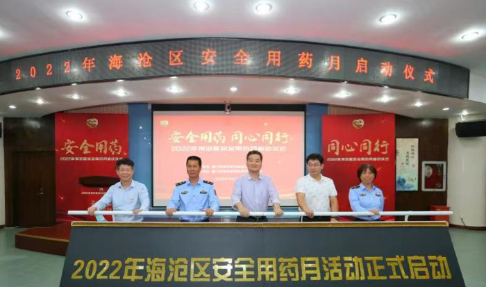 圖為2022年海滄區(qū)“安全用藥月”活動啟動儀式現(xiàn)場。