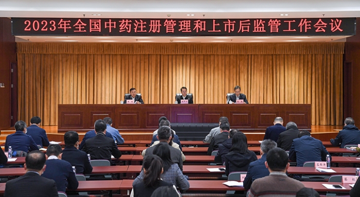 2023年全國中藥注冊管理和上市后監(jiān)管工作會議在京召開