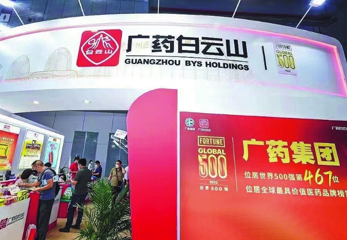 廣藥集團(tuán)進(jìn)入《財富》世界500強，國際影響力不斷提高，圖為在2022年9月舉辦的第85屆全國藥品交易會上廣藥白云山展位吸引了各地客戶參觀交流。 廣玫?攝