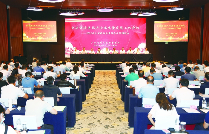圖為2022年8月2日，廣東省藥監(jiān)局組織召開全省促進(jìn)醫(yī)藥產(chǎn)業(yè)高質(zhì)量發(fā)展工作會(huì)議。