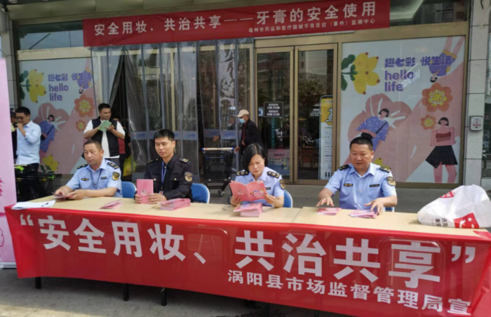 圖為該局執(zhí)法人員在活動(dòng)現(xiàn)場(chǎng)開設(shè)咨詢臺(tái)，向公眾宣傳普及安全用妝知識(shí)。