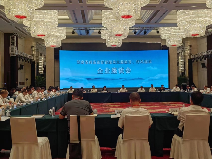 圖為湖南省藥監(jiān)局主題教育行風建設(shè)座談會現(xiàn)場。