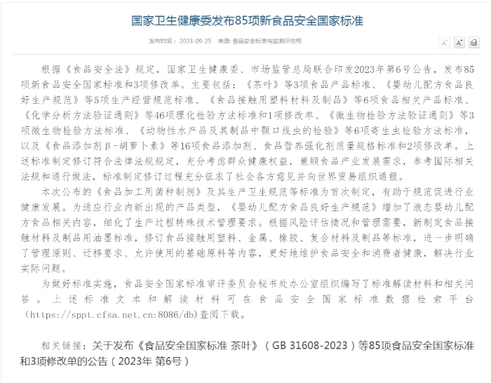 省質(zhì)檢院主持和參與的6項(xiàng)食品安全國家標(biāo)準(zhǔn)獲批發(fā)布