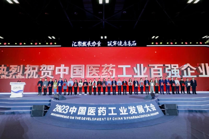 2022中國醫(yī)藥工業(yè)發(fā)展大會
