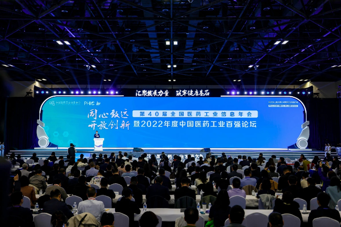圖為2023年（第40屆）全國醫(yī)藥工業(yè)信息年會(huì)現(xiàn)場。