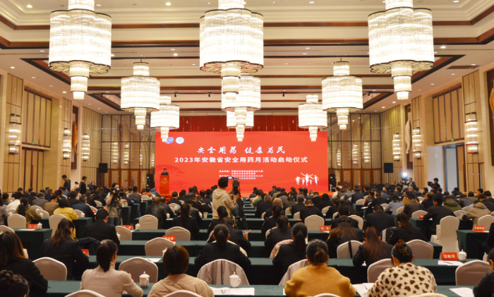 圖為2023年安徽省“安全用藥月”啟動(dòng)儀式現(xiàn)場。