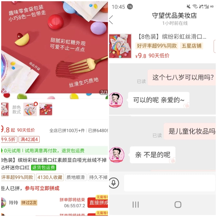 圖為拼多多APP在售的彩虹糖口紅購買頁面。
