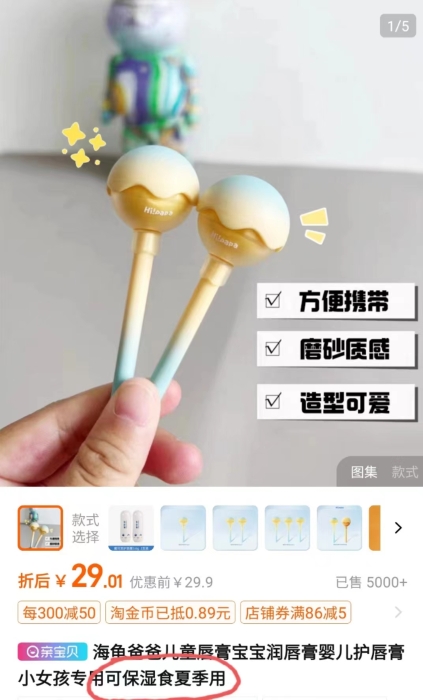 圖為上述海龜爸爸兒童唇膏購買頁面。